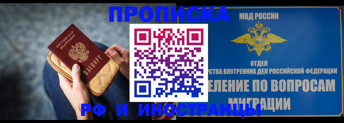 купить прописку в Уварово