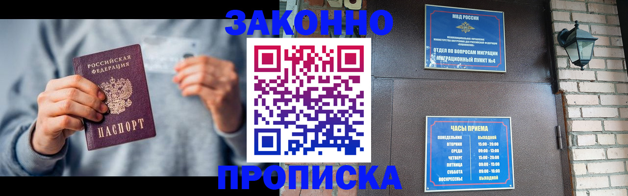 временная регистрация для всех в Уварово